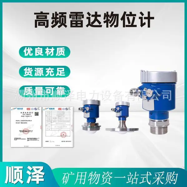 智能高频雷达物位计80GHz防腐防爆雷达料位计液位计水位计