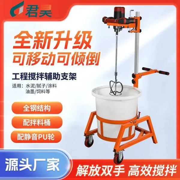 厂家直销加重方管搅拌支架固定架 工地水泥腻子涂料方向盘搅拌机用