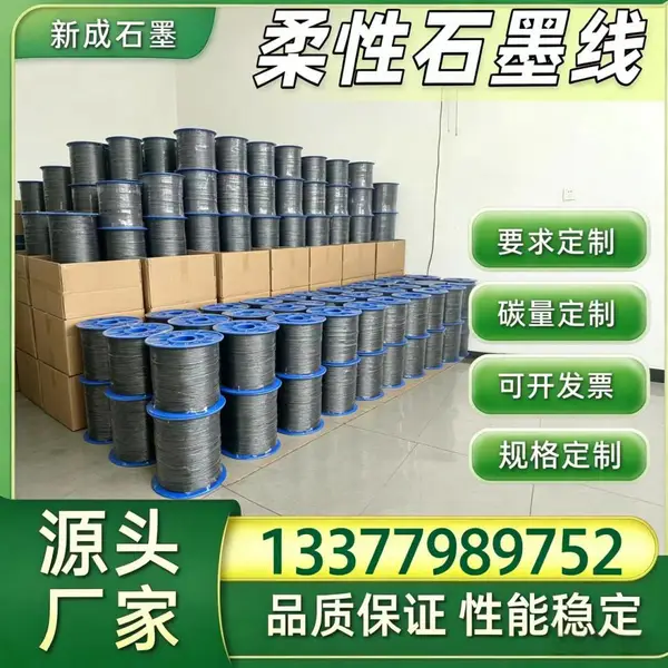 316 不锈钢丝增强柔性石墨线供货商，耐高温抗拉性能优异