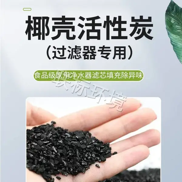 黄金提炼椰壳活性炭 活性炭厂家 高碘值活性炭