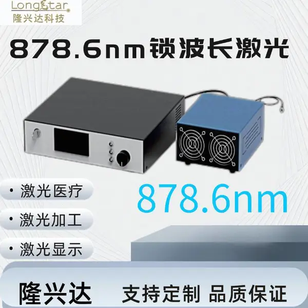 878.6nm锁波长激光系统 应用工业打标切割 高功率 长寿命