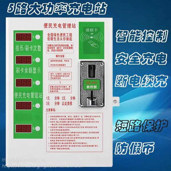 大功率2200瓦三轮车专用充电站电瓶车5路智能小区充电桩