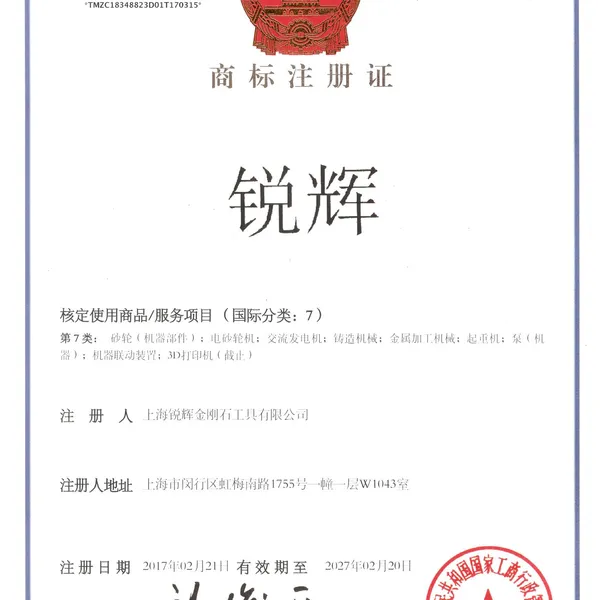 注册商标证书