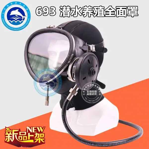 693潜水全面罩 养殖捕捞面镜 深潜工程打捞全面镜 693呼吸器
