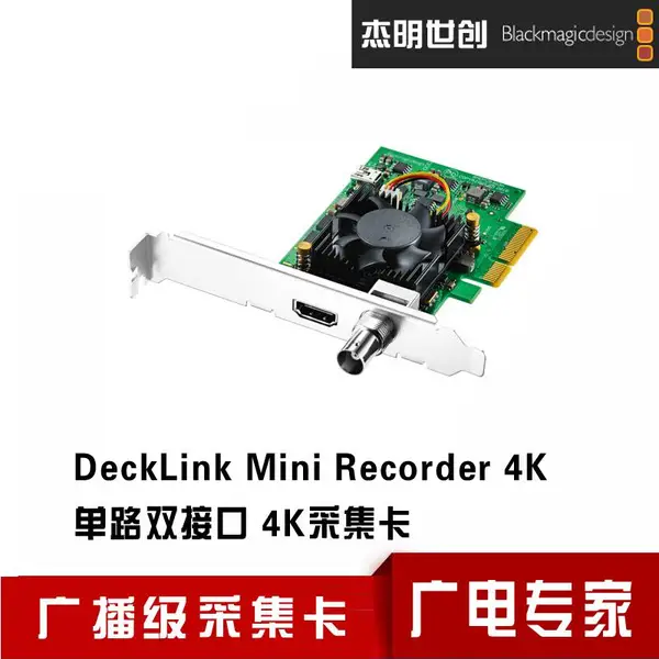 BMD采集卡 DeckLink Mini Recorder 4K 高清4K采集卡非编卡 直播流媒体卡