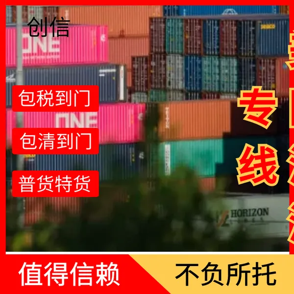 不规则产品发物流 办公设备 不规则包装货物 双清包税门到门