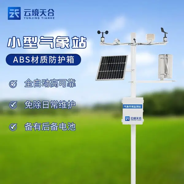 农业气象观测仪器 TH-QC10 农业小气候观测设备