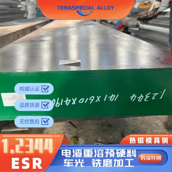德钢1.2344电渣光圆精板加工 真空热处理条料开粗切割1.2344模具钢