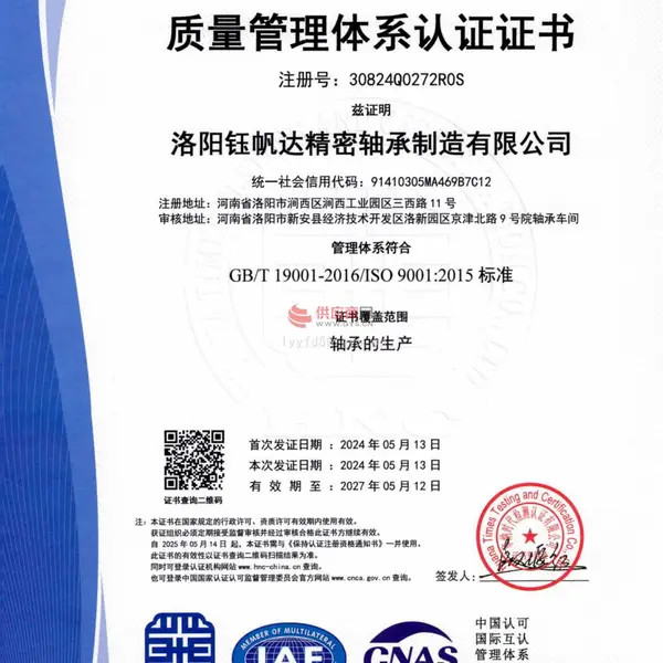国际标准认证证书