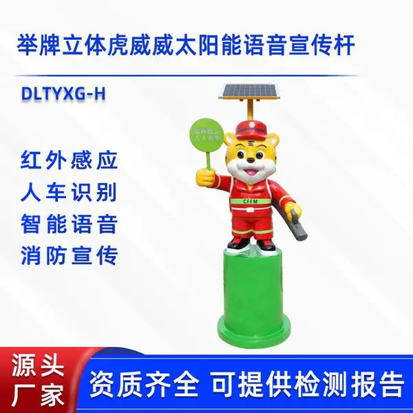 太阳能语音宣传杆DLTYXG-H举牌立体虎威威森林防火宣传播报器