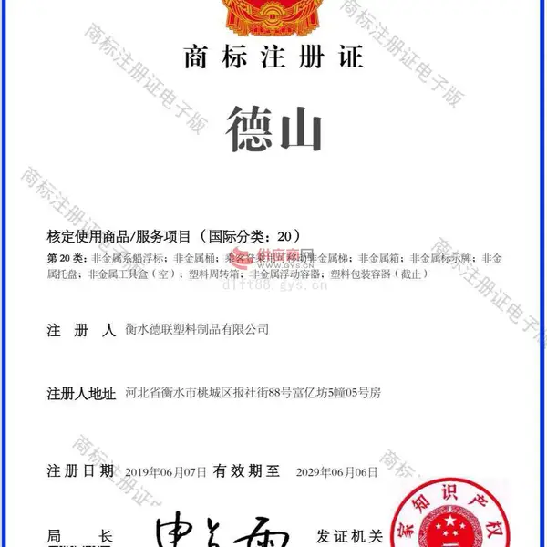 商标注册证