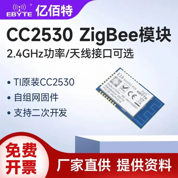 亿佰特zigbee模块CC2530开发板F256核心板2.4G智能家居nRF24L01P