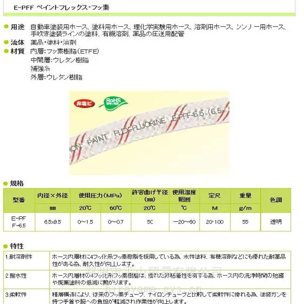 日本原装HAKKO八兴E-PFF-6.5氟树脂涂料输送软管长100m平山贸易