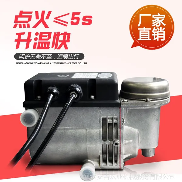 YJH-Q5B液体加热器 轿车 微型车用加热器 越野车载锅炉 柴暖炉