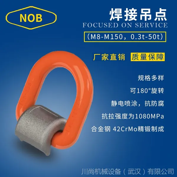 NOB焊接吊点D型环 焊接吊耳