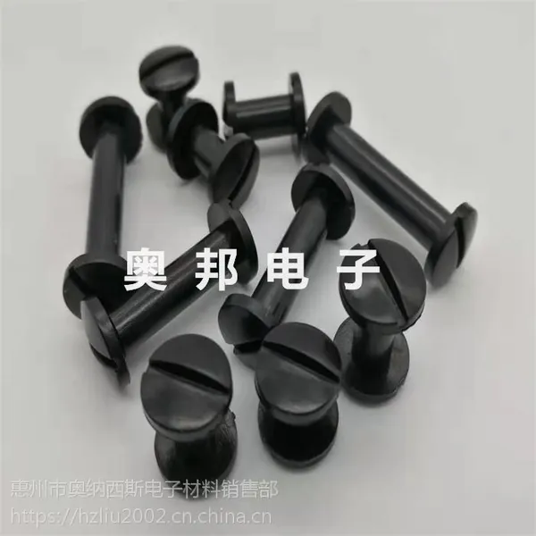 子母钉 账本钉 装订扣 文具扣 子母铆钉 塑料螺丝