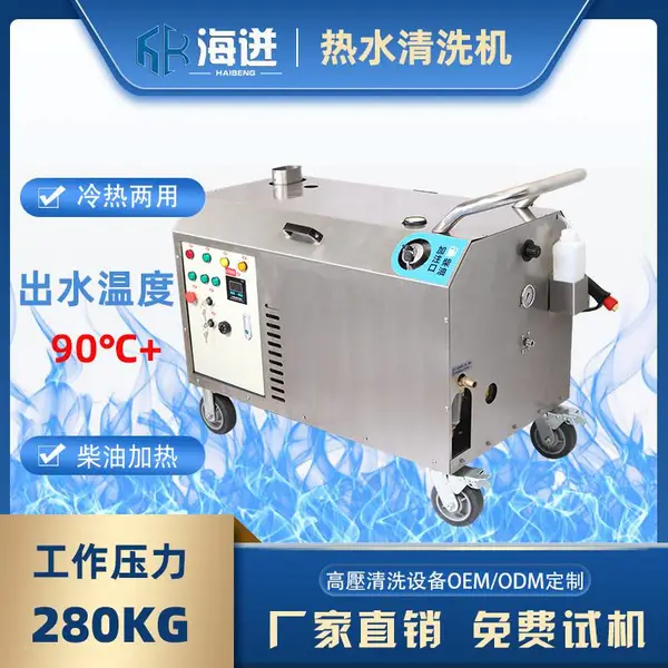上海海迸热水高压清洗机 90℃高温高压清洗养殖场地面清洗鸡笼高温高压清洗