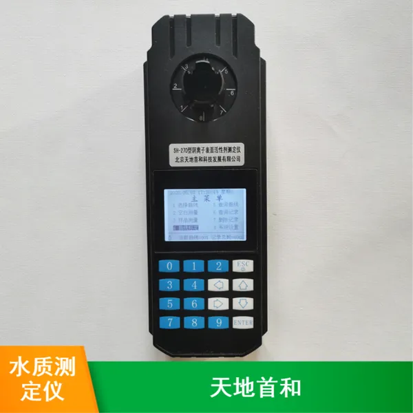 ����׺�SHYN-230�ͱ�Яʽˮ���������βⶨ�� ����Һ������ʾ��Я�ر�ˮ�ⶨ��