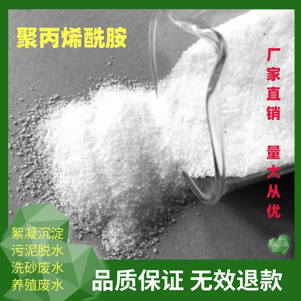喷漆废水处理沉淀净化环保药剂聚丙烯酰胺阳离子