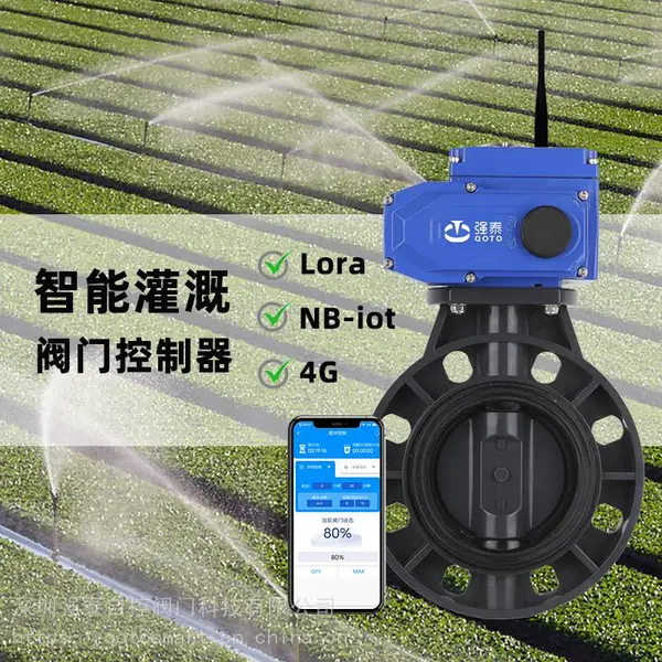 新型智慧农业节水灌溉阀门控制器DN50至DN500口径太阳能智能阀门