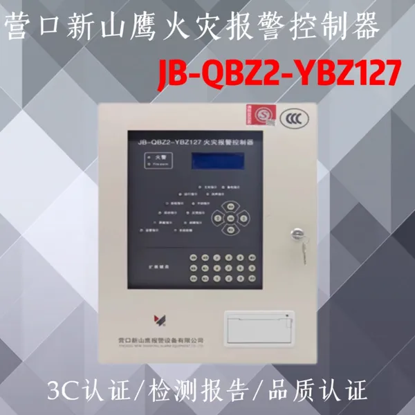 新山鹰JB-QBZ2-YBZ127火灾报警控制器壁挂小主机免费编码调试