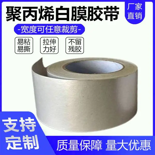 贴面白膜夹筋聚丙烯白膜铝箔胶带三合一白膜夹筋玻璃棉贴面胶
