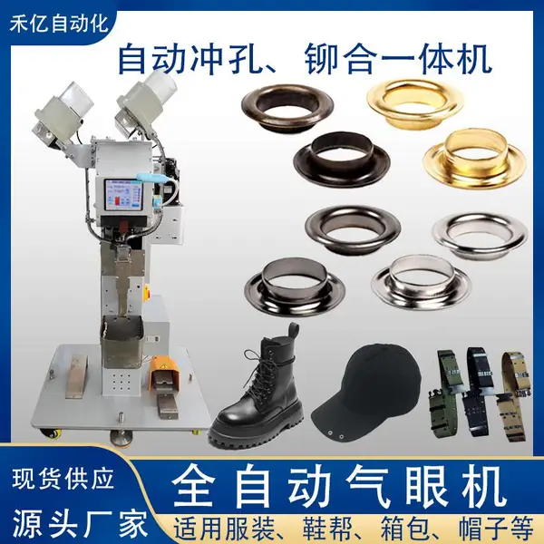自动鞋眼机 双面鞋机 支持定制加工 服装箱包可用