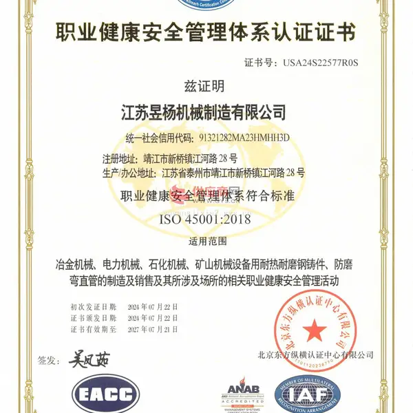 职业健康安全管理体系认证证书