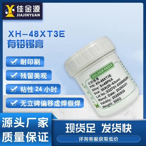 佳金源Sn55X有铅锡膏SMT贴片专用led锡浆驱动板免清洗焊锡膏厂家