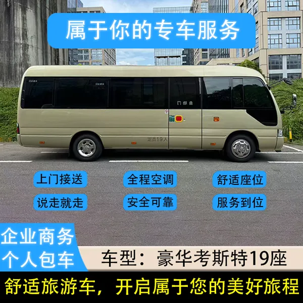 广东深圳本地长期提供丰田考斯特定制包车出行