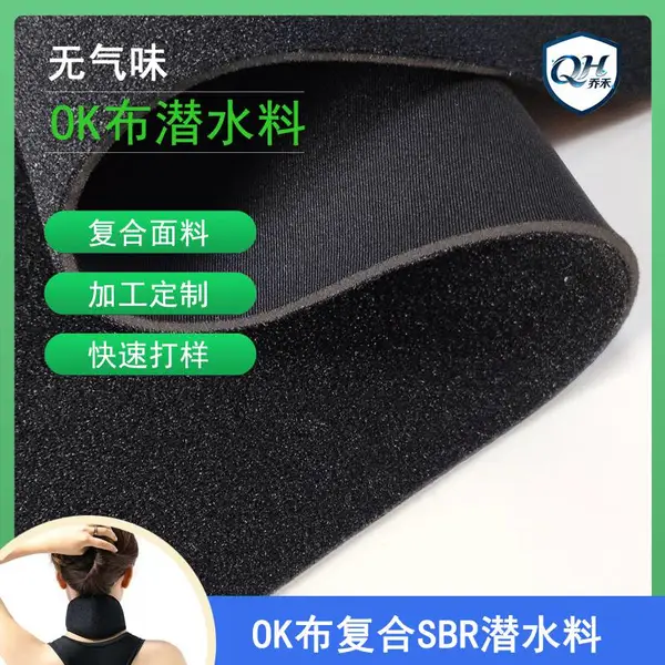 东莞sbr潜水料订做 保温杯套高尔夫球套面料 潜水布复合面料