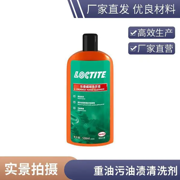 汉高乐泰 SF7850 橘味通用型 重油污油渍清洗剂 温和不伤皮肤 500ml