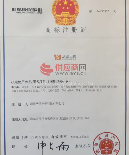 商标注册证书