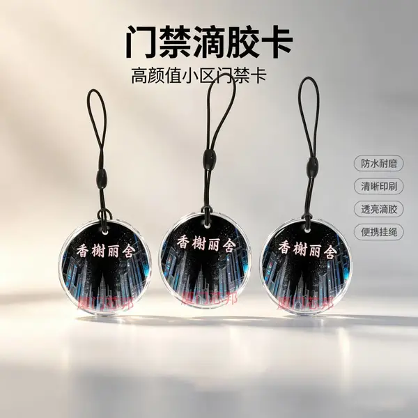 通用滴胶卡、IC卡,门禁卡,ID卡