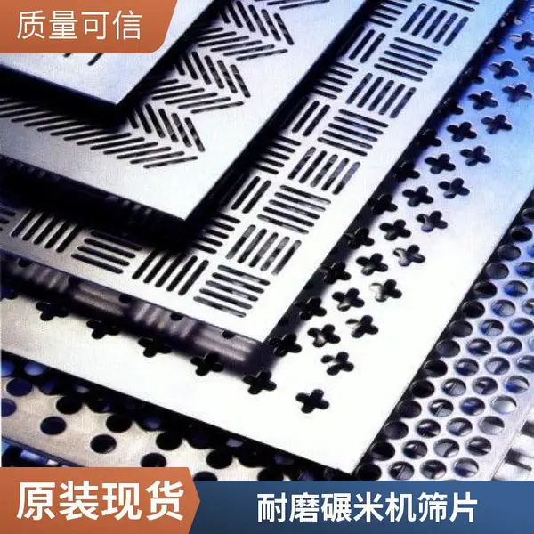 玉米脱皮碾米机筛片 加厚2.0mm 适用各型号碾米机