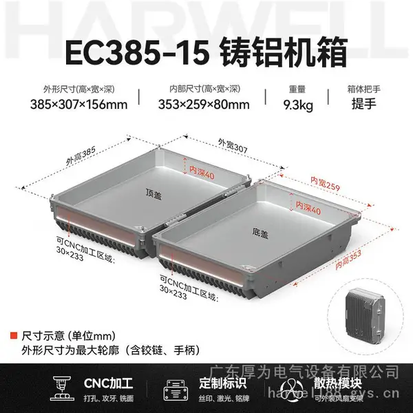 HARWELL厚为385×307×156mm铸铝箱IP67防水防尘压铸铝机箱物联网通信设备箱