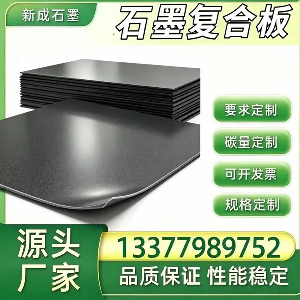 无硫石墨复合板长期供货稳定，热力管网手孔垫片，高温环境抗氧化石墨板材