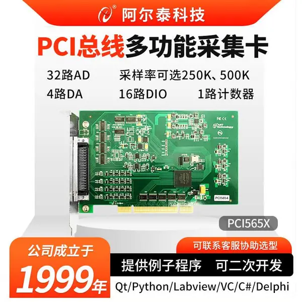 阿尔泰科技多总线多功能数据采集卡PCI/PCIe/PXI/PXIe5650/1/2/3
