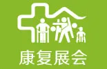 2020广州家用医疗展