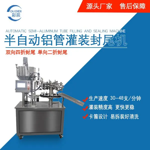 厂家定制铝软管封尾机 自动铝管灌装封尾机 铝管膏体罐装设备