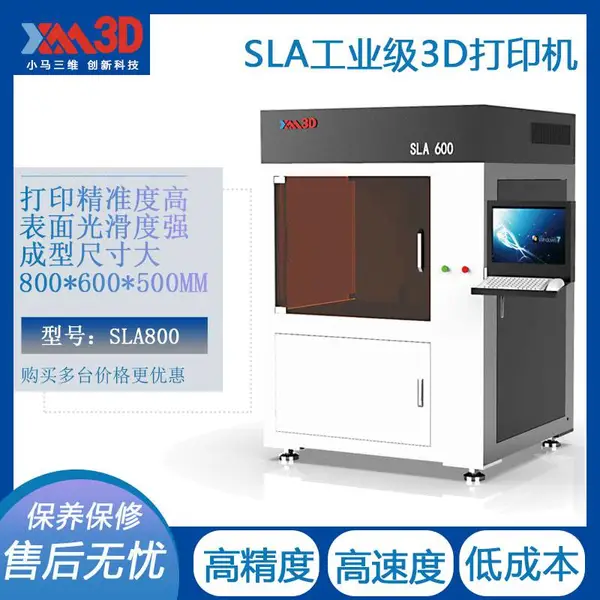 ��ҵ����̻�3D��ӡ��SLA600��ߴ�߾��ȼ���̻����ٳ����豸