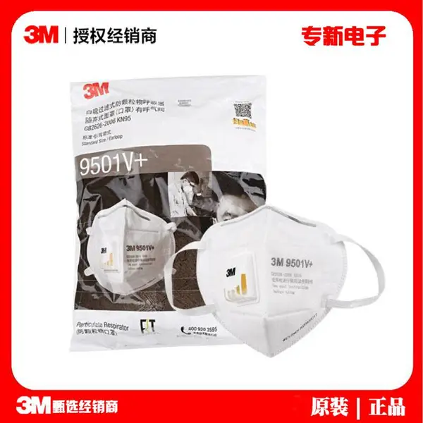 3M9501V+口罩 针织耳带舒适防尘口罩 工业防尘透气防雾霾头戴式口罩