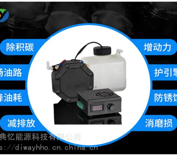 车载氢氧除碳机 Diway HHO氢氧发生器 汽修店新机遇