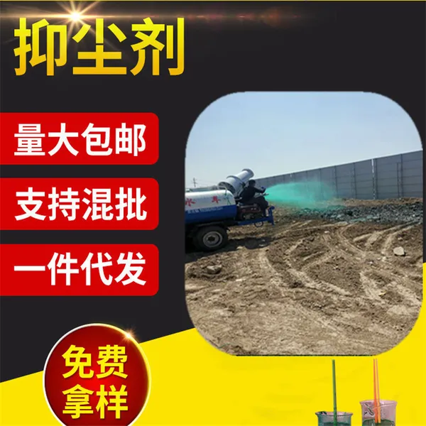 煤场铁路煤炭运输固体抑尘剂 沙尘暴除尘剂 环保产品