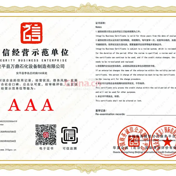 诚信经营示范单位