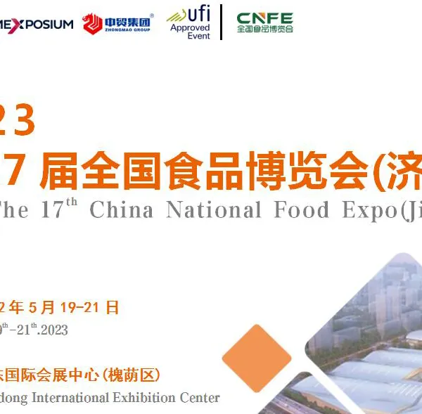 2023第17届全国食品博览会(济南)