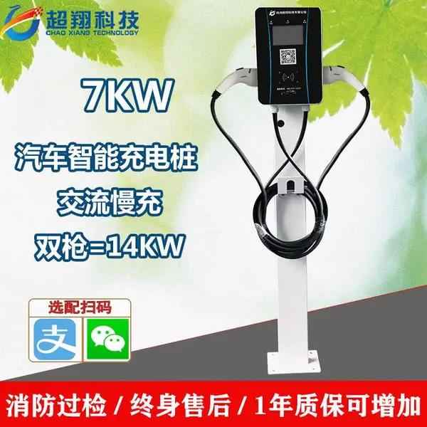 交流双枪刷卡220v7KW扫码新能源汽车充电桩电动车充电站***