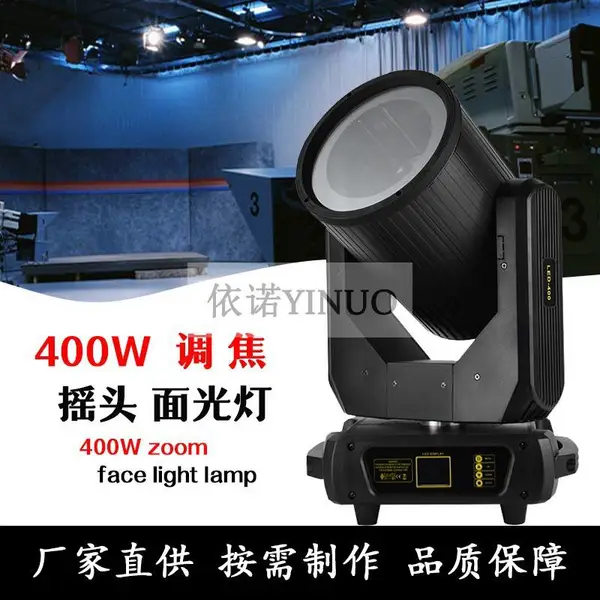 led调焦摇头面光灯200W 400W摇头灯 宴会厅婚庆T台远程射灯补光灯