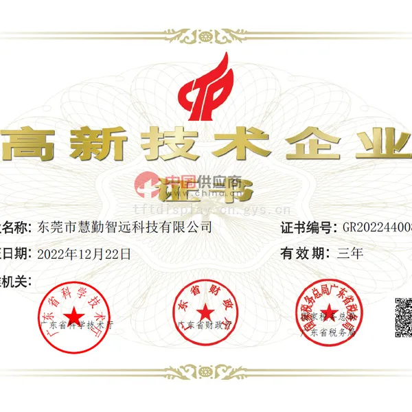 高新技术企业