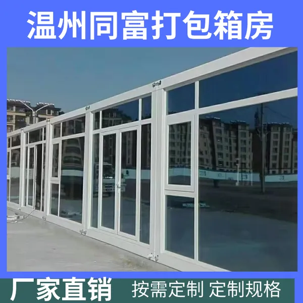 移动打包箱房 活动房集装箱生产厂家 工地拼接式隔离厢房 包工包料